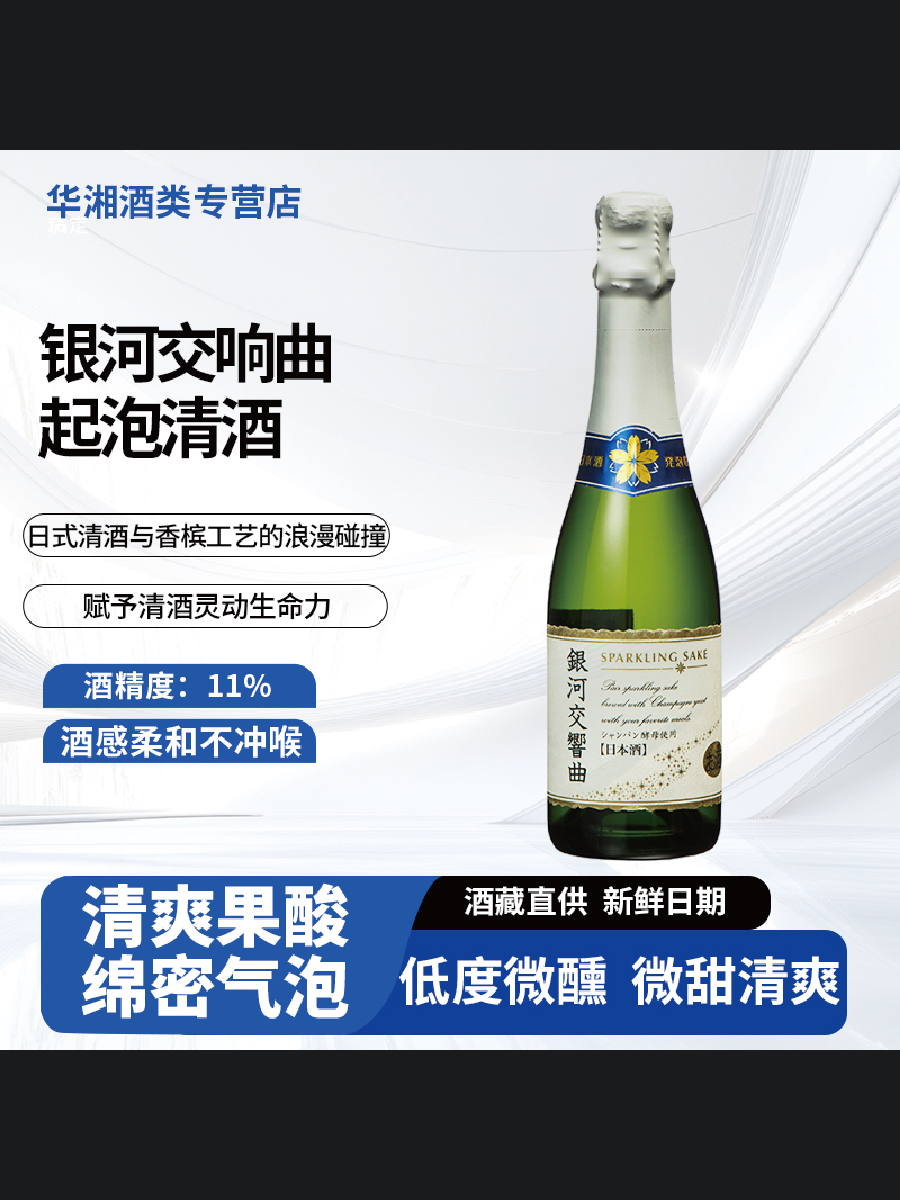 【华湘酒友专属福利】黄樱 银河起泡酒~和风香槟~